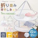 平干しネット セーター干し 1段 2段 3段 物干し 平置き ハンガー 折りたたみ 洗濯 メッシュ ニット 型崩れ防止 室内干し 新生活
