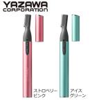 YAZAWA ヤザワ フェイスシェーバー  CH111GR  レディースシェーバー ボディシェーバー 電気シェーバー ムダ毛剃り 脱毛除毛 メンズ カッター おしゃれ 美容家電