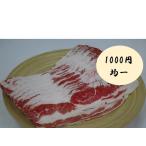 牛バラスライス　500ｇ　牛肉/バラスライス/ショートプレート/メガ盛り