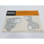 【 中古説明書 】PENTAX オートストロボ AF500FTZ の使い方 ペンタックス [YM60 ...