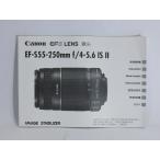【 中古品 】Canon EFS LENS EF-S55-250mm f/4-5.6 IS II キ ...