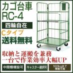 ロールボックスパレット カゴ台車 9