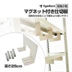  мощный с магнитом . перегородка . доска высота 25cm W250×D80×H250 установить .. перегородка . классификация полки мощный книжка end 