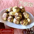 [ есть перевод ].. каштан Tanba каштан новый каштан мир каштан 1kg(500g×2) размер различный бесплатная доставка рефрижератор еда высококлассный редкий местного производства шелушение . каштан 