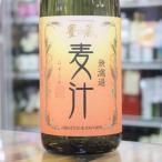 麦焼酎豊永蔵とよながくら麦汁むぎし...