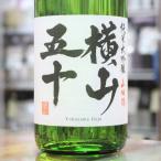 日本酒 横山五十 よこやまごじゅう 純米大吟醸 WHITE 1800ml 長崎 重家酒造