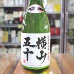 日本酒 横山五十 よこやまごじゅう 純米大吟醸 WHITE うすにごり生 720ml 長崎 重家酒造