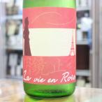 日本酒 明鏡止水 めいきょうしすい La vie en Rose ラヴィアンローズ 1800ml 長野 大澤酒造