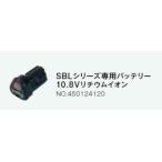 共立 　SBL103 　SBL104　SBL152　SBL153用　リチウムイオンバッテリー