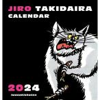 滝平二郎カレンダー2024 (カレンダー)
