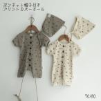 半袖 ロンパース カバーオール ボンネット帽子 ベビー服 子供服 ベビー 赤ちゃん 赤ちゃん服 夏 夏物 夏服 涼しい おしゃれ 70 80 コットン 保育園