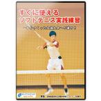  immediately possible to use soft tennis practice practice one from .... all country convention to road paste 
