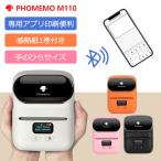 「超簡単 」Phomemo フォメモ M110 スマホ対応 選べるカラー 感熱ラベルプリンター PC対応 シールプリンター バーコードプリンター  Bluetooth