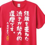 ショッピングおもしろtシャツ 還暦祝い　Tシャツ　ロンT 対応　還暦コンパクト 酒 日本酒　贈り物　メンズ　レディース