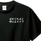 おもしろTシャツ Tシャツ ロンT 対応 服縁コンパクト 落款なし ほめられると伸びるタイプ