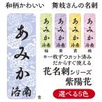 【舞妓さんの花名刺1セット40枚入】紫陽花 あじさい 千社札シール