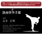 [. точный . есть ] каратэ дом визитная карточка дизайн 4(KARATE-004) игрок * постановка * Coach * судья *.. и т.п. различный каратэ .... person .. использован.