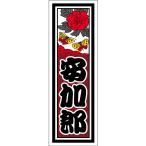 【千社札1セット40枚入】花札シリーズ：牡丹に蝶