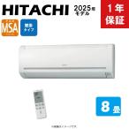 日立 RAM-SA25S-W+RAR-5C2 壁掛タイプ_マルチエアコン MSAシリーズ 室内機(リモコン付) クリアホワイト 8畳