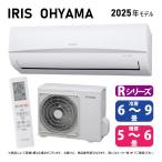 【地域に拠りあすつく】アイリスオーヤマ《IRA-2206R-SET》IRA-2206R + IRA-2206RZ 6畳・R07 _ アイリスオーヤマ ルームエアコン 冷暖除湿・Rシリーズ