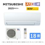 【】三菱《MSZ-KXV5625S-W》(MSZ-KXV5625S-W-IN+MUZ-KXV5625S+リモコン)・単200V・18畳・2025年_ルームエアコン 霧ヶ峰 寒冷地ズバ暖・KXVシリーズ∴ホワイト