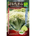 カリフラワー 種 『ドルチェオーレ60』  小林種苗/小袋