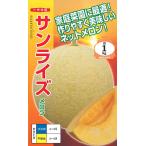  сеть дыня вид [ Sunrise (. земля de дыня )] наан to вид рассада / маленький пакет 