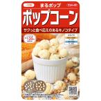  Popcorn вид [.. pop ]sakata. tane/200 шарик 