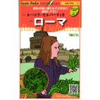  wild Rocket вид [ Rome ]tokita вид рассада / маленький пакет 