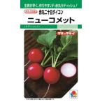 タキイ種苗 ダイコン 大根 ニューコメット 1000粒