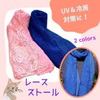ストール 大きめ 春夏 UV対策 花柄 フラワー柄 レース 冷房対策 ししゅう レディース