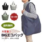 トートバック ファスナー付き メンズ 大きめ 大容量 折りたたみ テニスバッグ エコバッグ 送料無料