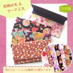 Yahoo! Yahoo!ショッピング(ヤフー ショッピング)財布 札入れ カードケース 紙幣 クレジットカード レディース 和柄 薄型 布小物 合財 日本製 メール便対応