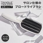 タングルティーザー 正規品 ハーフパドル ブロースタイリング セミロング用 パドルブラシ ヘアブラシ 髪 サラサラ くし 魔法のブラシ TANGLE TEEZER