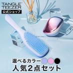 公式 タングルティーザー  エッセンシャルセット 2本セット 正規品 ヘアブラシ コンパクトスタイラー ザ・アルティメットディタングラー