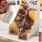 御菓子司あん 栗きんつば 10個入 国産栗使用きんつば 金鍔 金つば 和菓子 老舗和菓子 贈り物 母の日ギフト 父の日ギフト 敬老の日ギフト