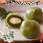 御菓子司あん ガラシャの涙　6個入 冷凍 京都抹茶水まんじゅう 京都丹後福喜農園　濃厚抹茶使用水まんじゅう抹茶葛まんじゅう葛饅頭抹茶和