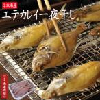 Yahoo! Yahoo!ショッピング(ヤフー ショッピング)日本海産 エテカレイの一夜干し　10枚　冷凍　1枚110ｇ以上　夕日ヶ浦旅館御用達エテカレイ　山陰産カレイ 干物鰈干物セット 送料無料