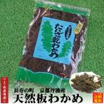 2021年産　京都丹後産★天然たいざ乾わかめ 20g×1袋　板ワカメ　日本海産　高栄養天然わかめ自然の美味しさ期間限定板わかめ　京丹後市乾燥わか