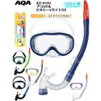 KZ-9101 エーキューエー AQA アコUV&ビキシーVライト3 2点セット