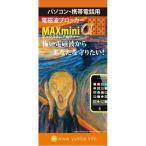 電磁波ブロッカー/電磁波対策 〔MAXMiniα〕 日本製