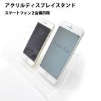 〔3個セット〕スマートフォン用アクリルディスプレイスタンド 2台用