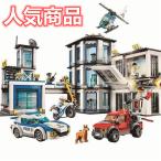 LEGO交換品交換 シティ レゴ交換品シティ ポリスステーション 警察署 子供の日プレゼント クリスマスプレゼント 送料無料