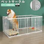 ペットサークル 犬 ケージ ペット用 取り付け簡単 軽い 広い ケージ 猫 うさぎ ウサギ 飼育 プレイサー クル バリア ゲート室内 柵 ドッグ ケージ 2色選択