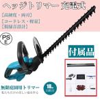 ヘッジトリマー 充電式 マキタ 18Vバッテリー互換 電動 草刈機 芝刈り機 コードレス 家庭用 草刈り機 芝刈機 直径14mm 切断幅510mm 園芸 剪定 女性 軽量