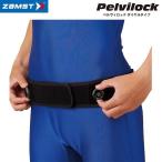 ザムスト ZAMST 腰用サポーター Pelvilock ペルヴィロック ダイヤルタイプ