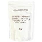 12時間焙煎で食物繊維5