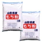  Yamagata префектура производство моти мука 2kg(1kg×2) бесплатная доставка 