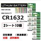 CR1632 リチウム ボタン電池 10個