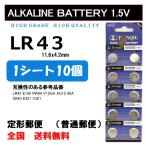 LR43 10個 アルカリ ボタン電池 送料込み AG12 ポイント消化